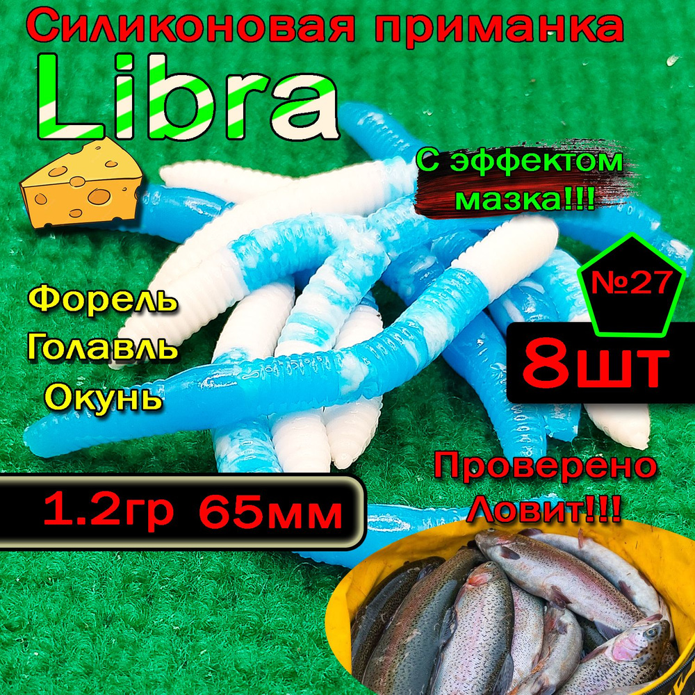 Приманка для форели Star fish Libra #1