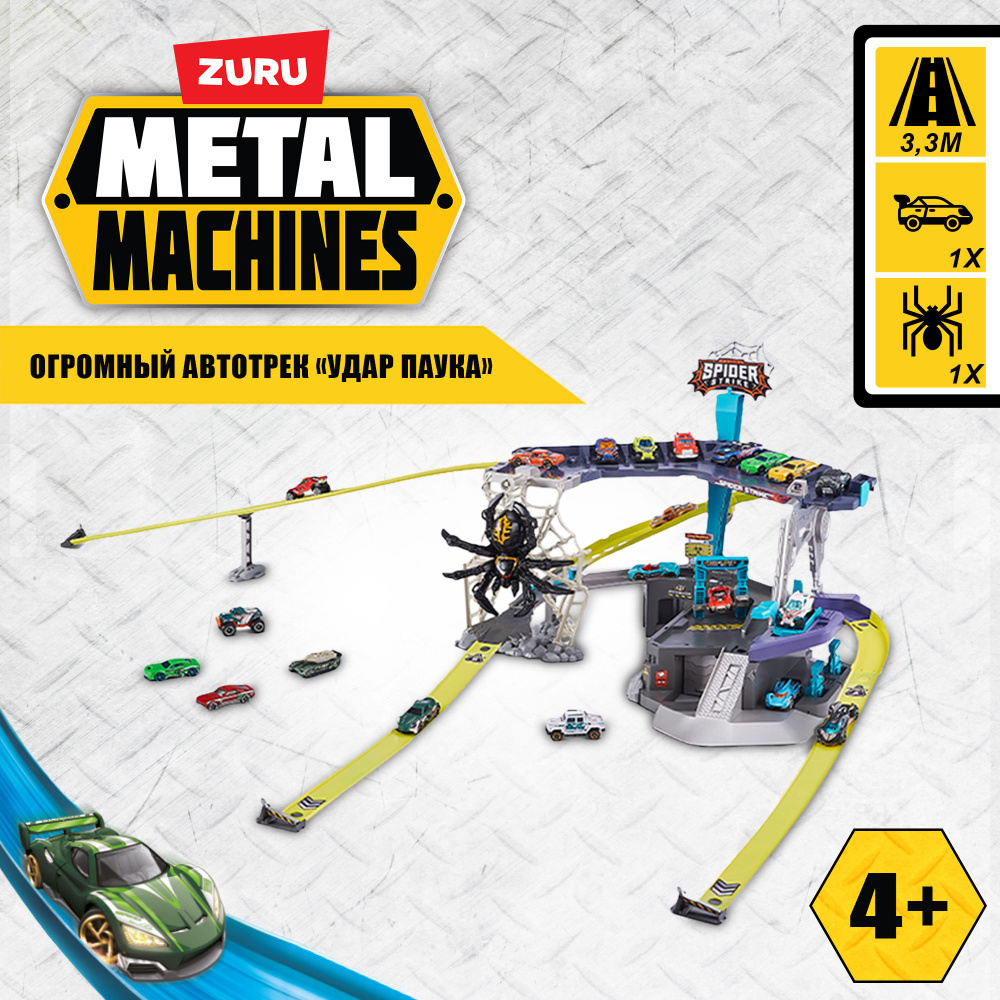 Игровой набор ZURU METAL MACHINES Трек Удар паука, машинка в комплекте,  длина трека 3.3 м, игрушки для мальчиков, 4+, 6725 - купить с доставкой по  выгодным ценам в интернет-магазине OZON (733684434)