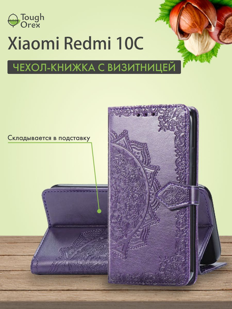 Чехол - книжка на Xiaomi Redmi 10C 10 c чехол книжка с принтом на Сяоми Ксеоми Ксиоми Сеоми Редми 10ц #1
