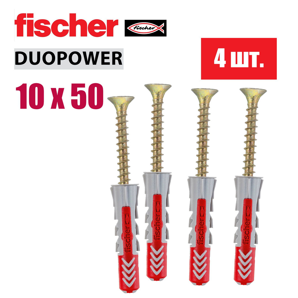 Дюбель универсальный Fischer DUOPOWER 10x50, 4 шт. #1