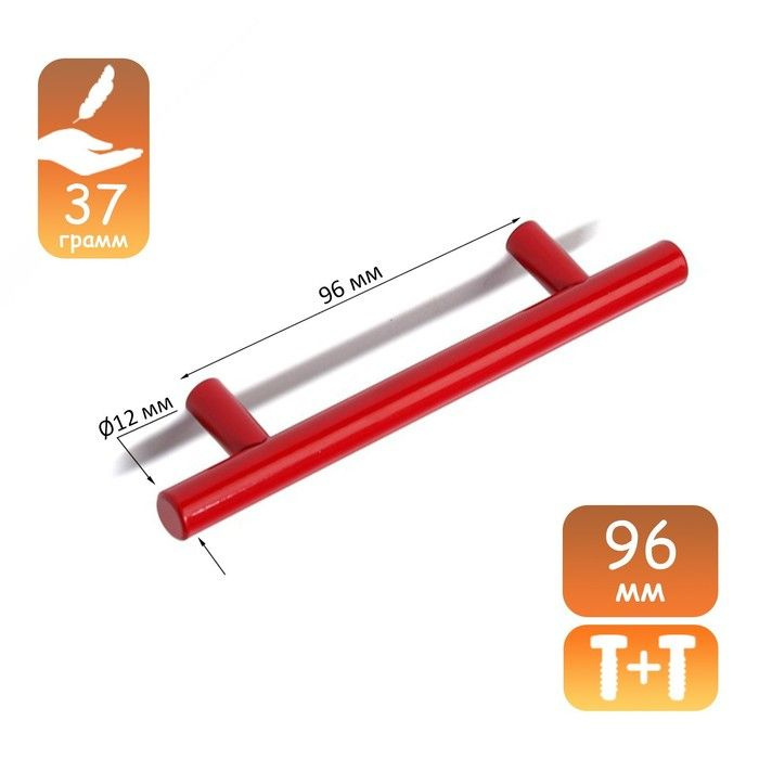 Ручка рейлинг CAPPIO, облегченная, d-12 мм, м/о 96 мм, цвет красный  #1