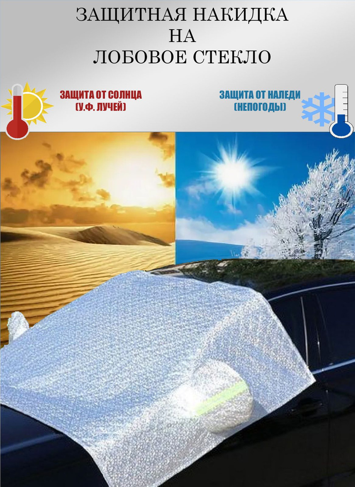 Защитная накидка (чехол) от наледи, солнца на лобовое стекло БМВ 7 серии (2012 - 2015) седан / BMW 7-series, #1