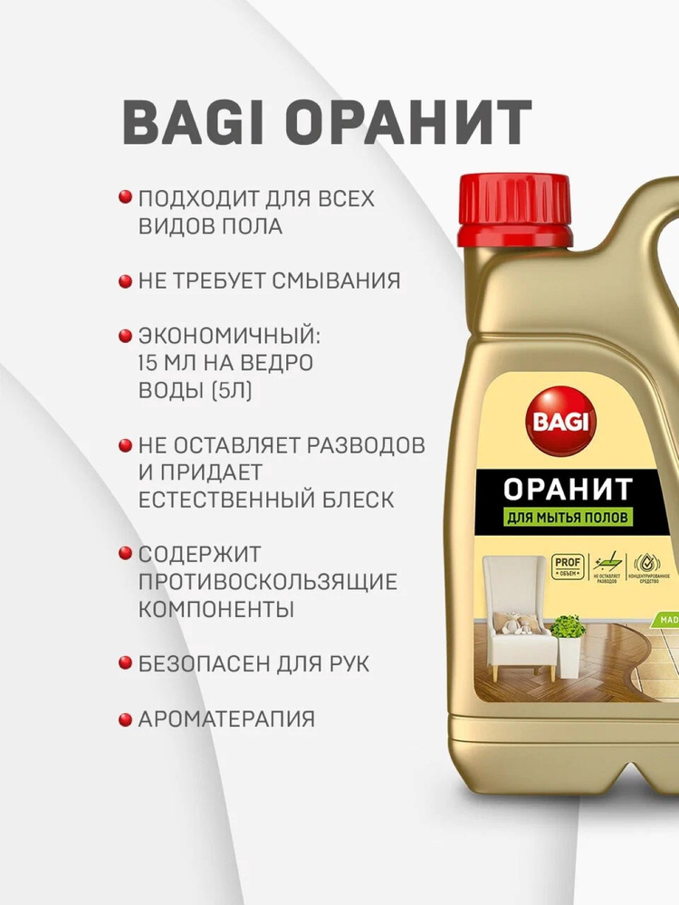 Bagi Средство для мытья полов Оранит, 3 л #1