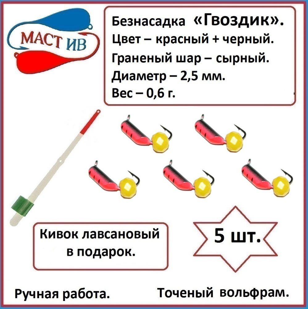 МастИв Мормышка, 0.6 г #1