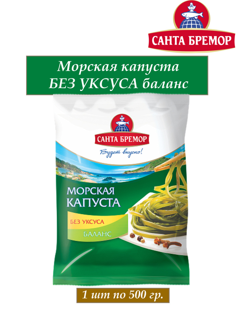 Морская капуста без уксуса баланс 500 гр - купить с доставкой по ...
