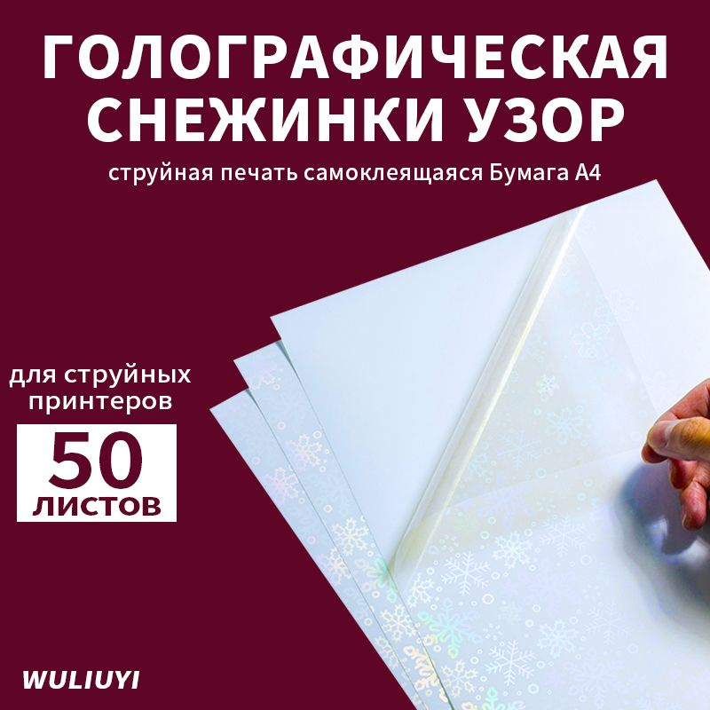 WULIUYI Бумага для принтера A4 (21 × 29.7 см), 50 лист., шт #1