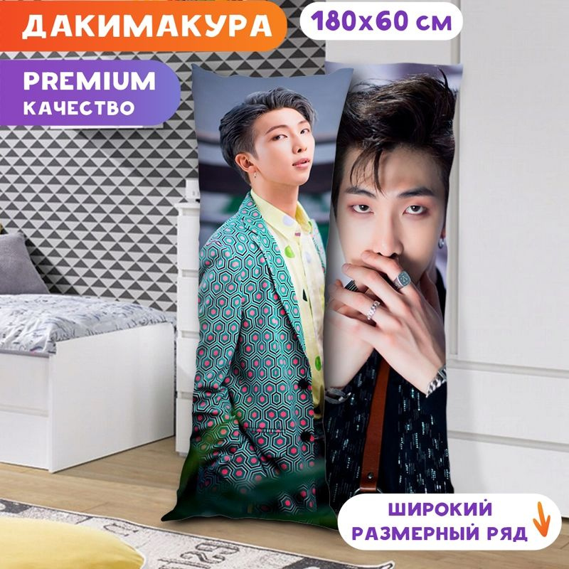 Дакимакура BTS - Намджун арт. K0116 180х60 см. #1