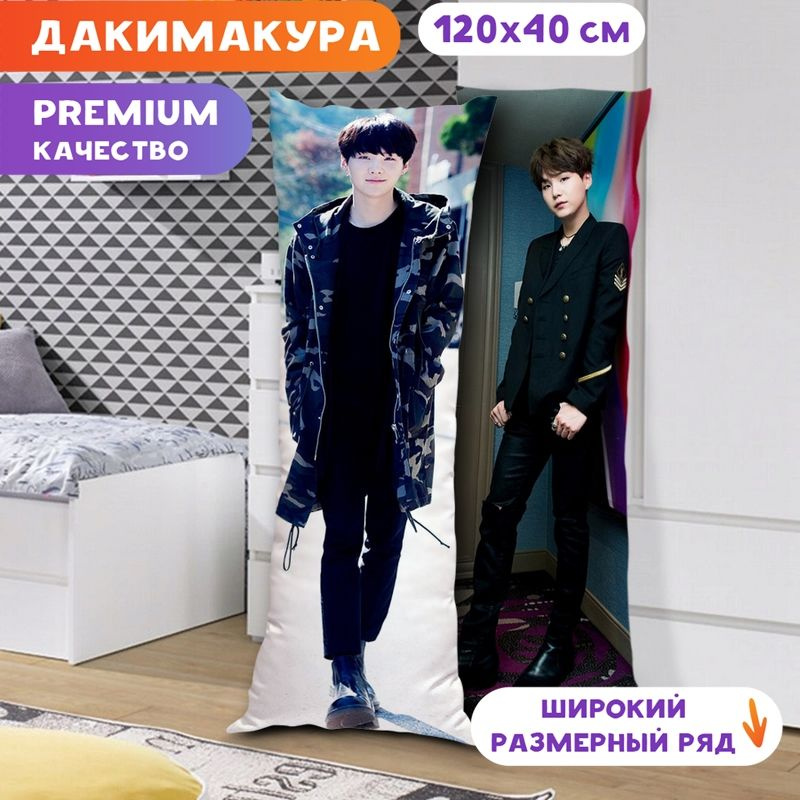 Дакимакура BTS - Шуга и Юнги арт. K0346 120х40 см. #1