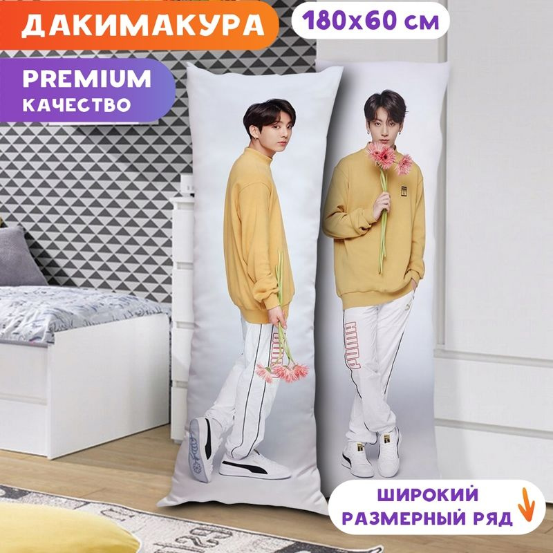 Дакимакура BTS - Чонгук арт. K0727 180х60 см. #1