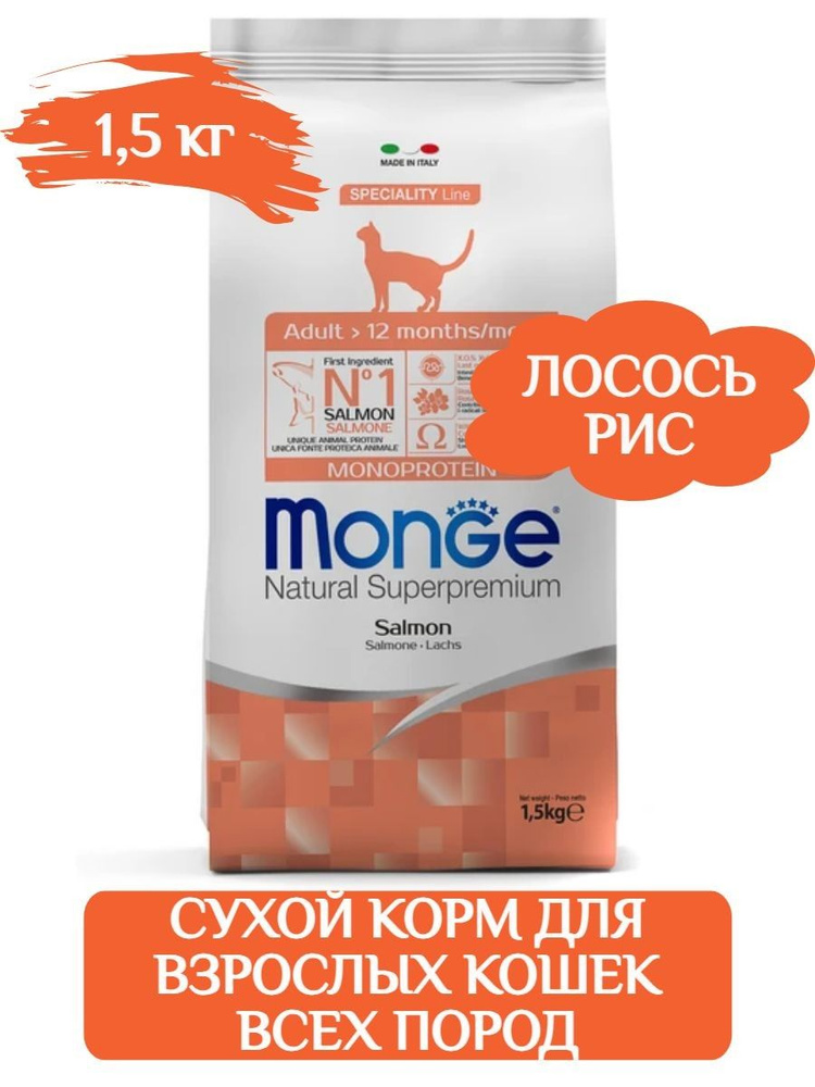 Monge Cat Monoprotein Adult Сухой корм для взрослых кошек с одним ...