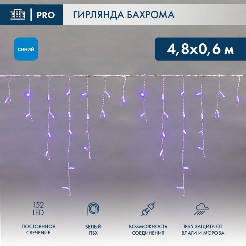 Гирлянда уличная бахрома на окно и стену 4,8х0,6 м для нового года 2023 светодиодный декор для дома, #1