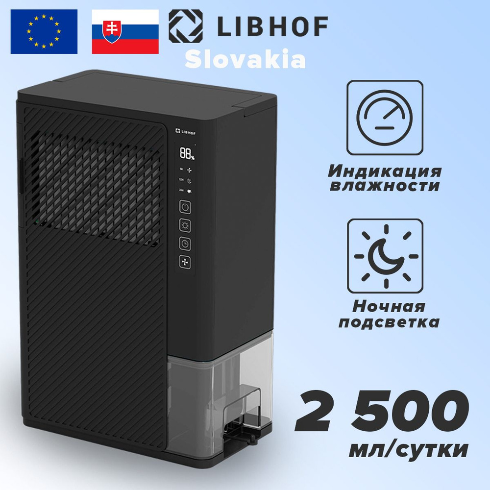 Осушитель воздуха Libhof DHX-730 бытовой поглотитель влаги от плесени и грибка  #1