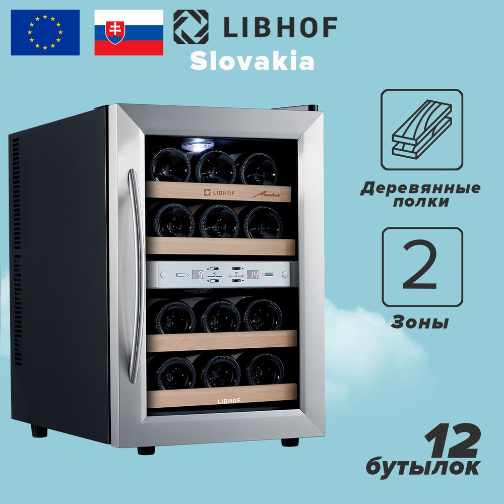 Винный шкаф Libhof AFD-12, 12 бутылок, термоэлектрический винный холодильник  #1