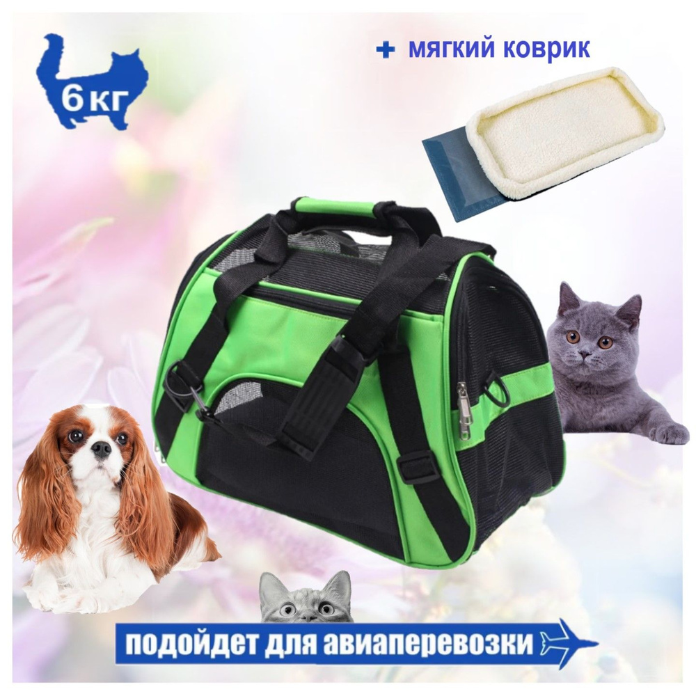 Сумка переноска для кошек и собак до 6 кг, размер М (47х23х30см), цвет зелёный  #1