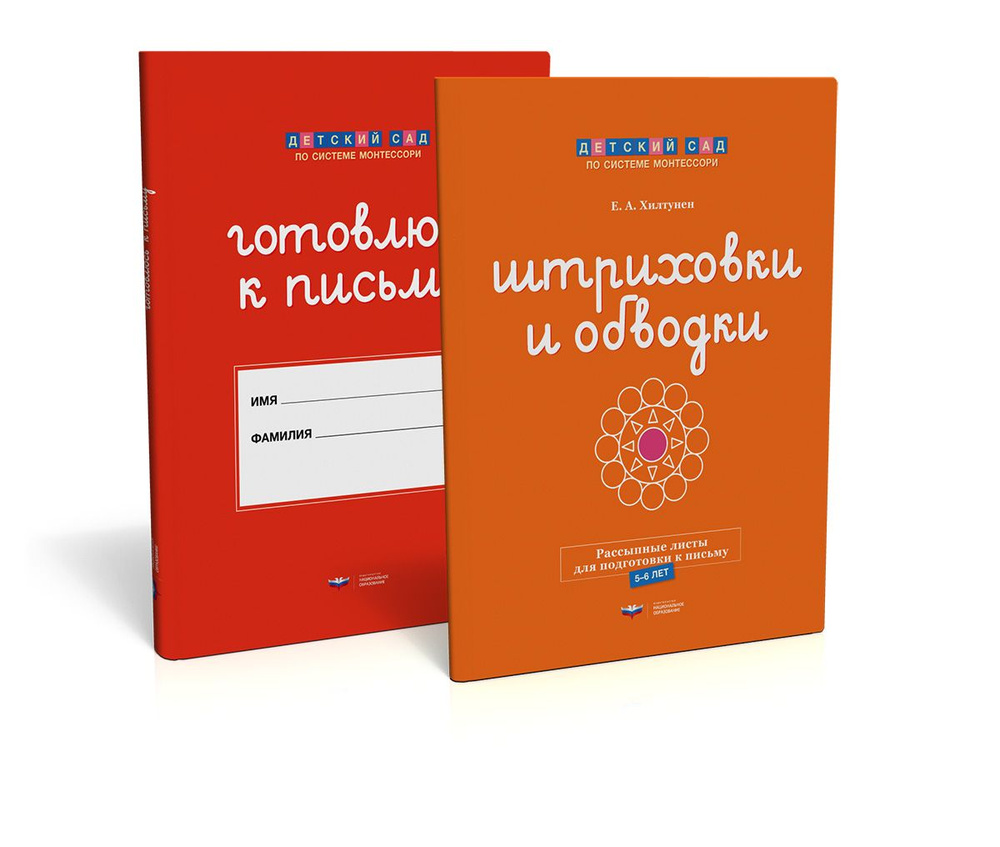 Штриховки и обводки : комплект для подготовки к письму (5-6 лет)  #1