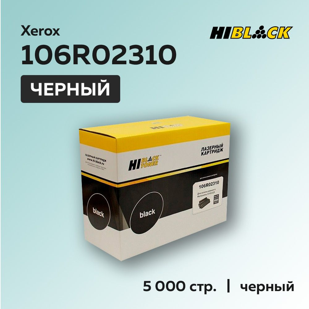 Картридж Hi-Black 106R02310 с чипом для Xerox WorkCentre 3315/3325I #1