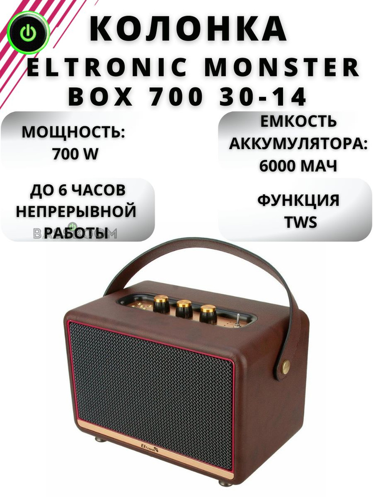 Колонка ELTRONIC MONSTER BOX 700 30-14, стерео система с функцией TWS, акустическая колонка с ремнем #1