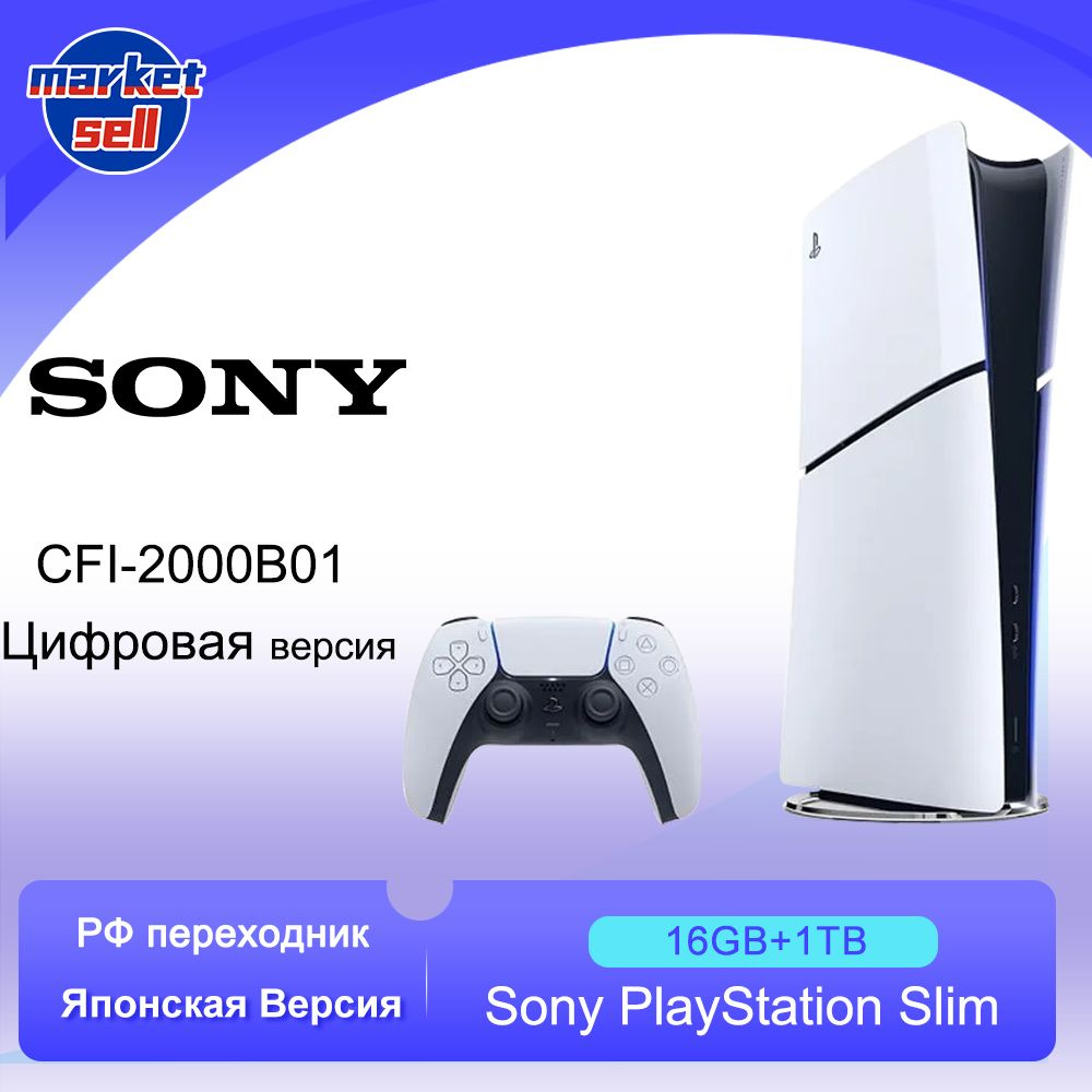 Игровая приставка Sony PlayStation 5 PS5 Slim цифровая версия японская версия ,белый  #1