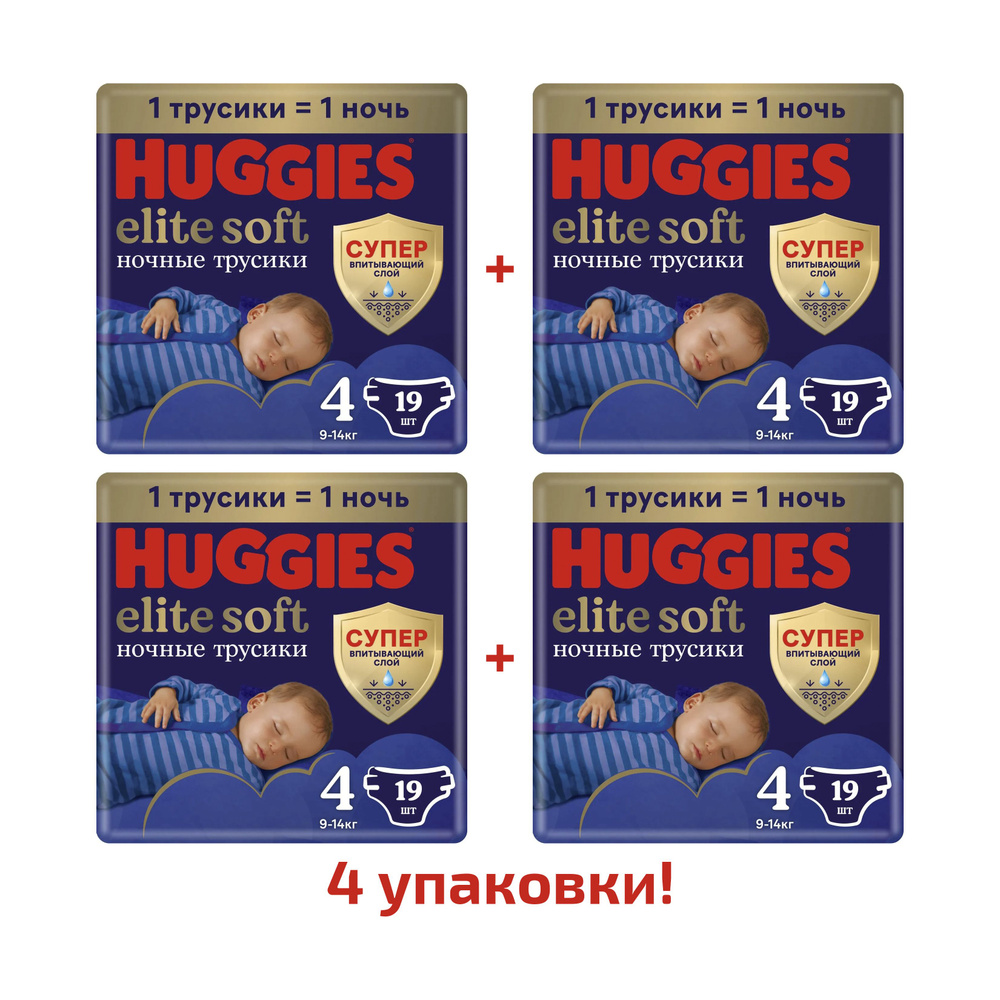 Подгузники-трусики Huggies Elite Soft ночные 4, 9-14 кг, 19 шт, 4 упаковки  #1