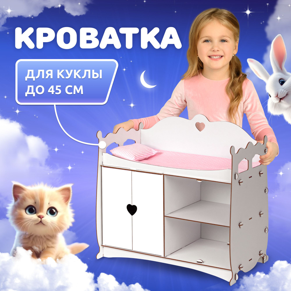 Кроватка для кукол MEGA TOYS серия МАНЮНЯ мебель для куклы пеленальный столик комод  #1