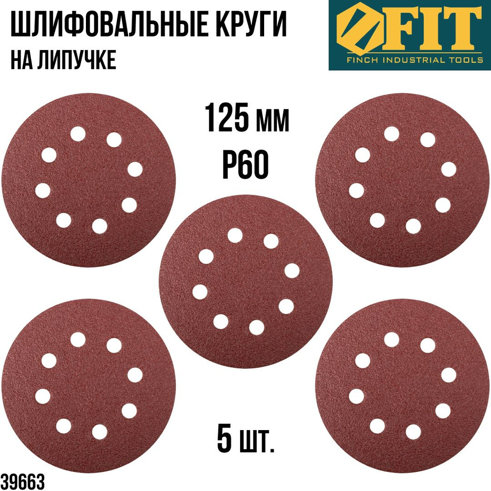 FIT FINCH INDUSTRIAL TOOLS Круг шлифовальный 125 x 1; P60 #1