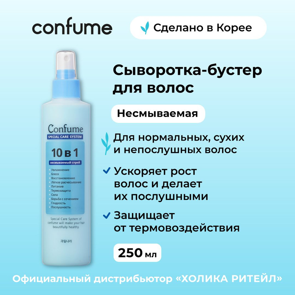 Confume Несмываемая термозащитная сыворотка-бустер для восстановления волос Two-Phase Treatment 250 мл #1