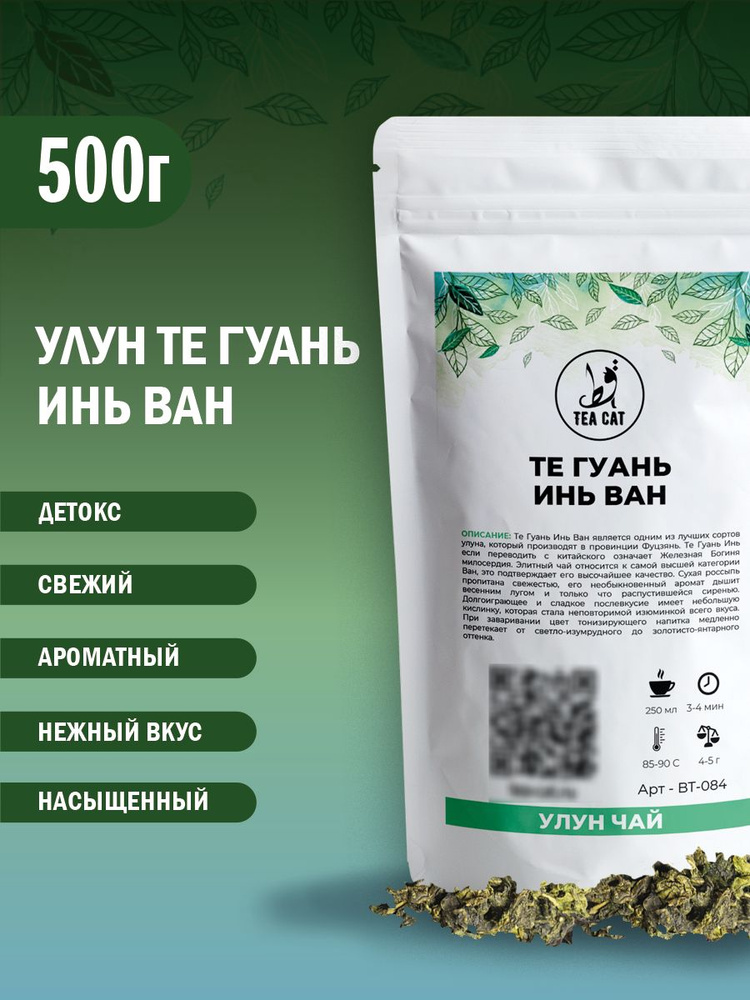 Улун Те Гуань Инь Ван, 500г #1