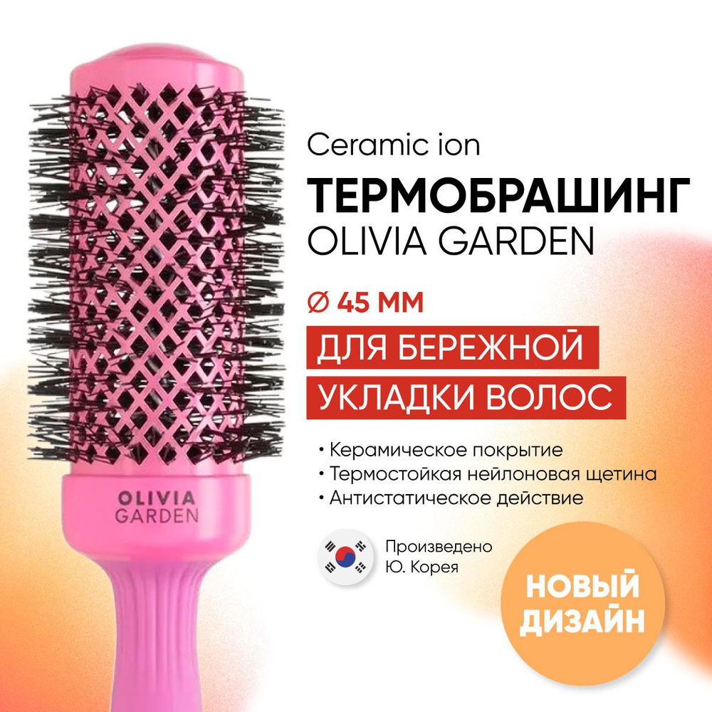 Круглая расческа брашинг для укладки волос с керамическим покрытием Olivia Garden Ceramic ion 45 мм розовый #1
