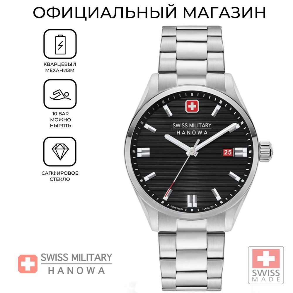 Мужские водонепроницаемые часы Swiss Military Hanowa Roadrunner SMWGH2200101 с гарантией  #1