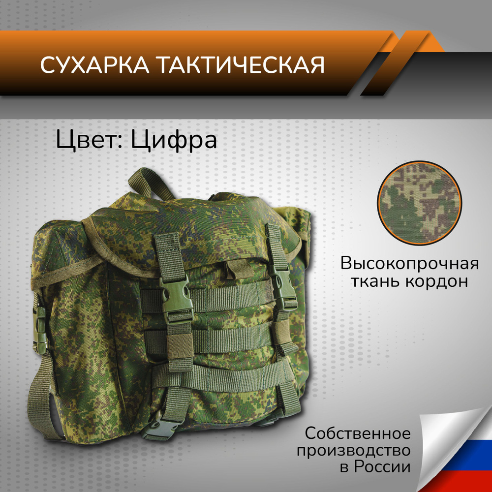 Тактическая сумка сухарка на бронежилет Военное снаряжение с креплениями Молле  #1