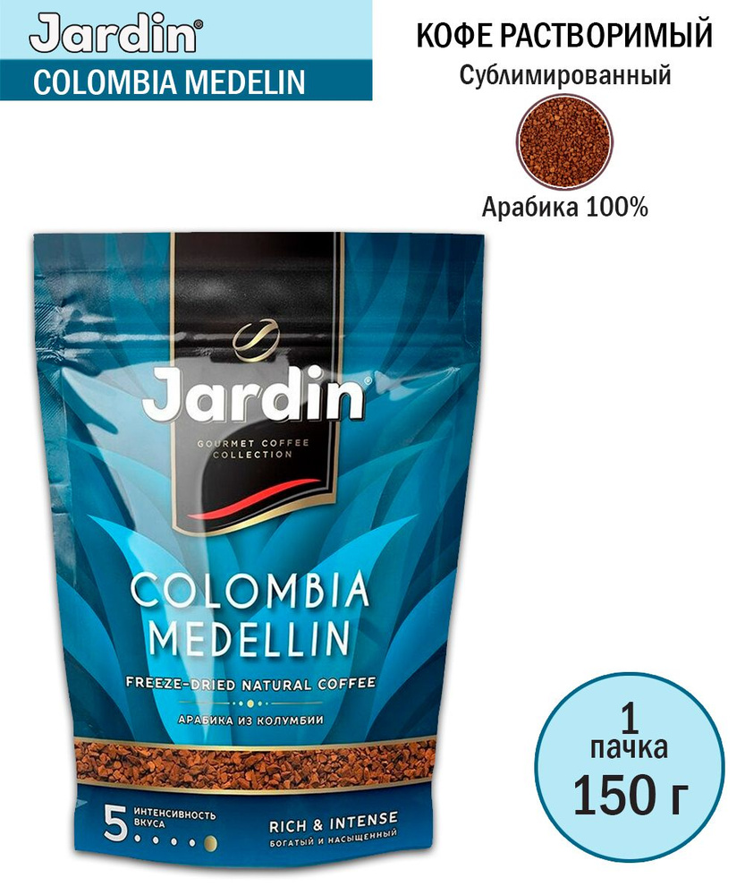 Кофе растворимый Jardin Colombia Medelin, 150 грамм #1