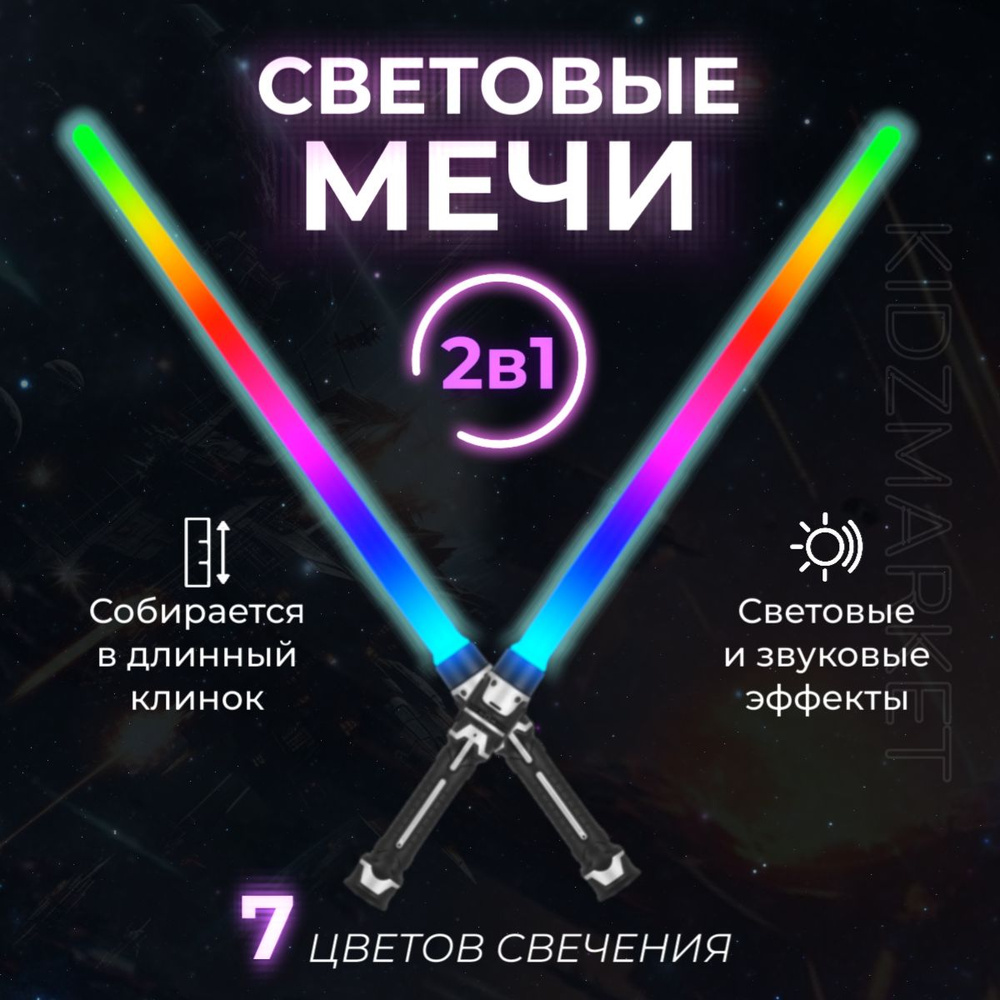 Световые мечи Звездные войны / Меч Джедая / Star Wars - купить с доставкой  по выгодным ценам в интернет-магазине OZON (1249028574)