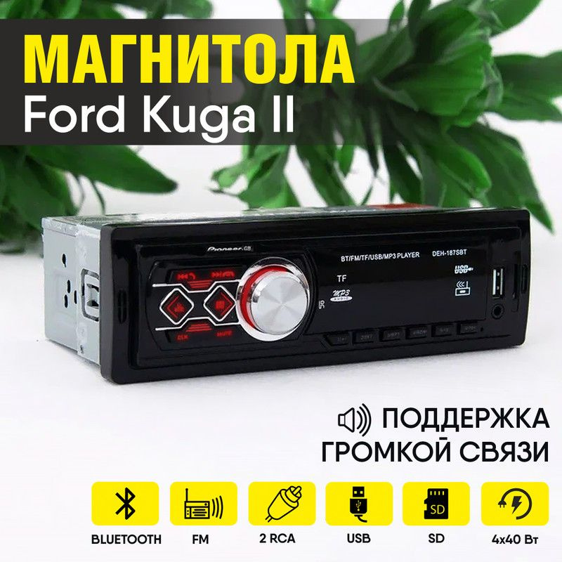 Магнитола для Ford Kuga II (Форд Куга 2) / 1din с bluetooth, usb, 2 разъема RCA, 4 канала по 40Вт, поддержка #1