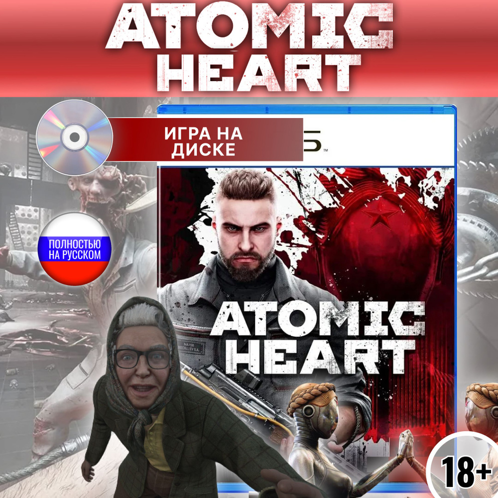 Игра Atomic Heart PS5 (PlayStation 5, Русская версия) #1