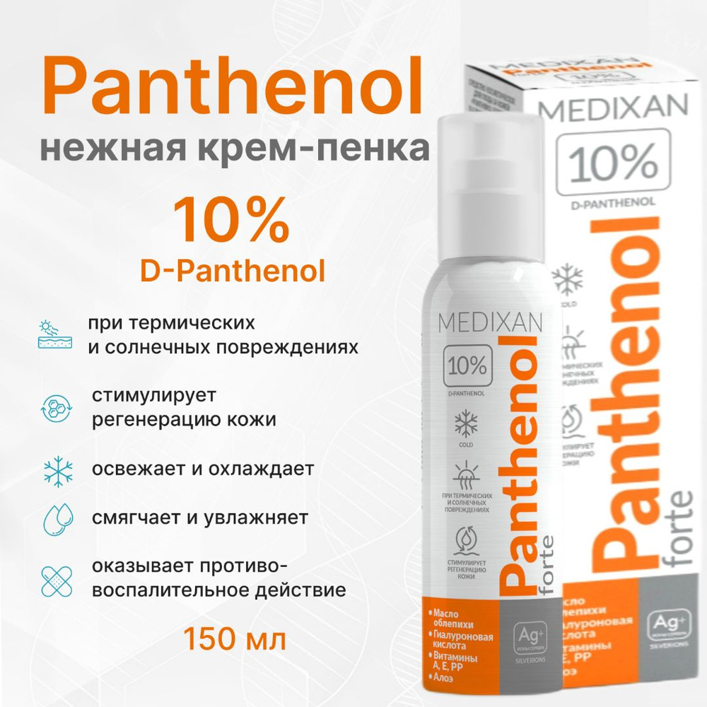 5507 MEDIXAN Пантенол 10% Forte с серебром и витаминами, охлажд. аэрозоль 150 мл  #1