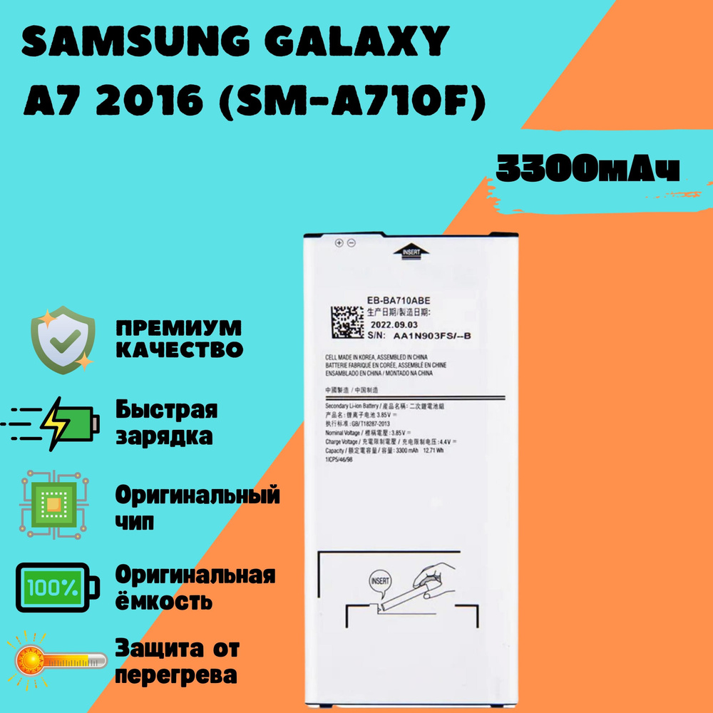 Аккумулятор для Samsung Galaxy A7 2016 (SM-A710F) (EB-BA710ABE) (Premium) #1