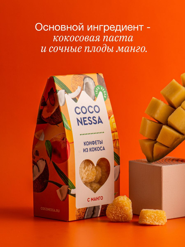 Конфеты кокосовые без сахара на топинамбуре с манго Coconessa 90 г  #1