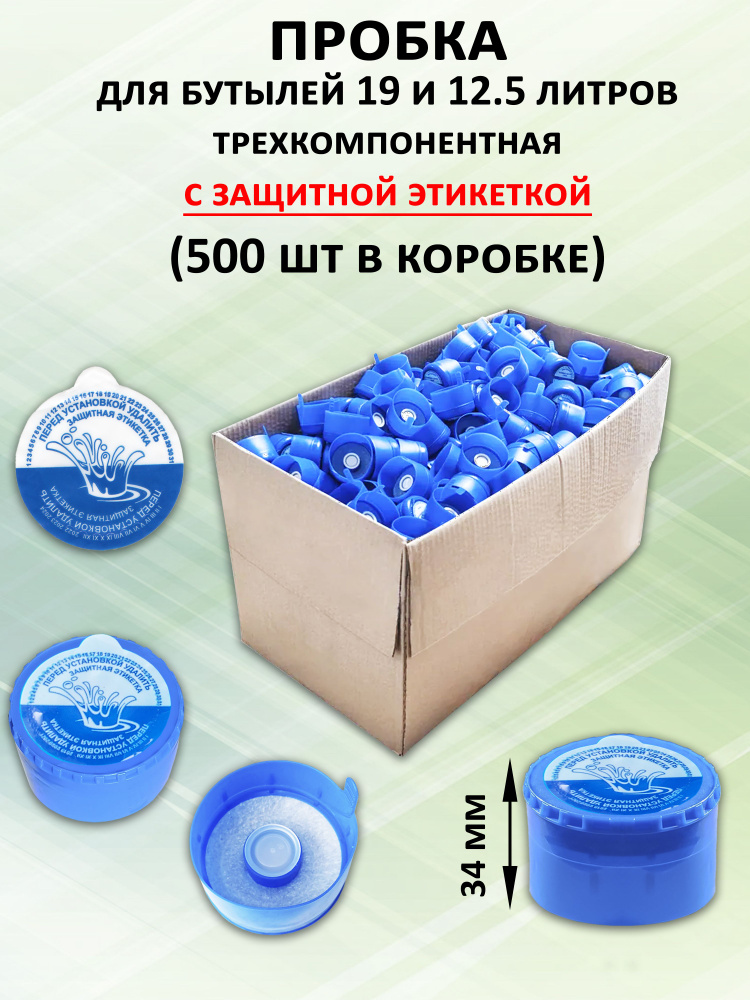 Мир воды Пробка 500 шт. #1