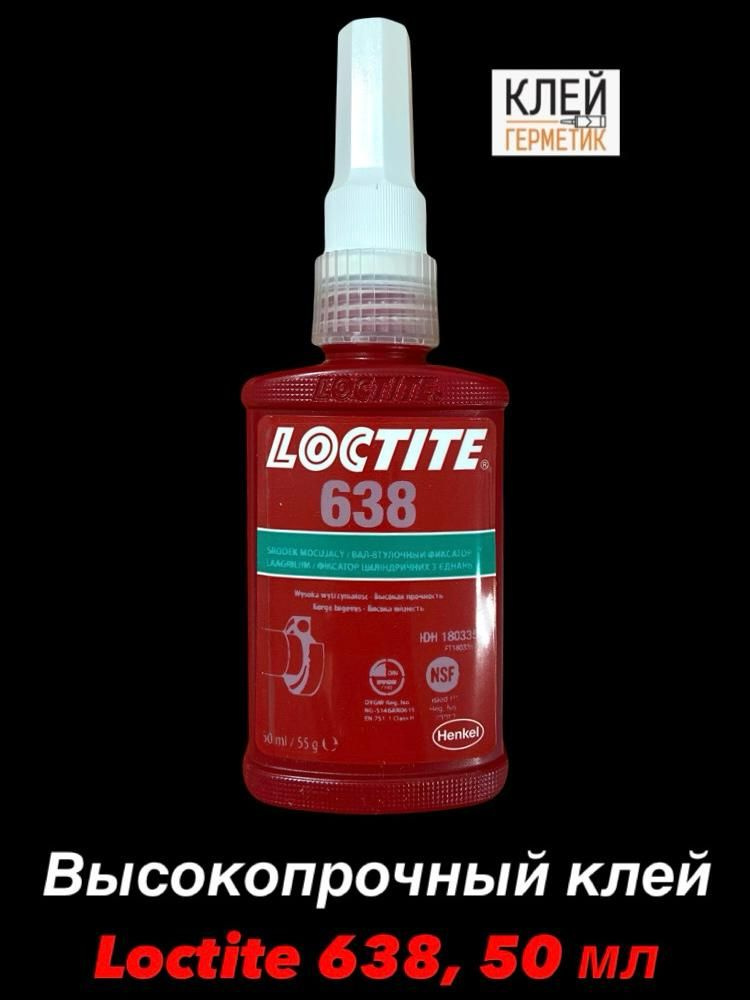 Loctite 638, 50 мл Высокопрочный клей для цилиндрических соединений, Ирландия  #1