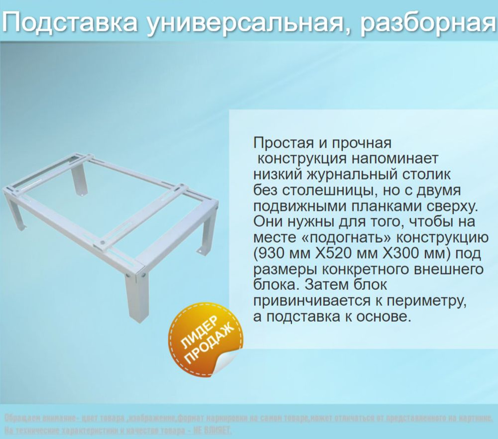 Подставка универсальная, разборная 930х520х300 мм под внешний блок кондиционера  #1