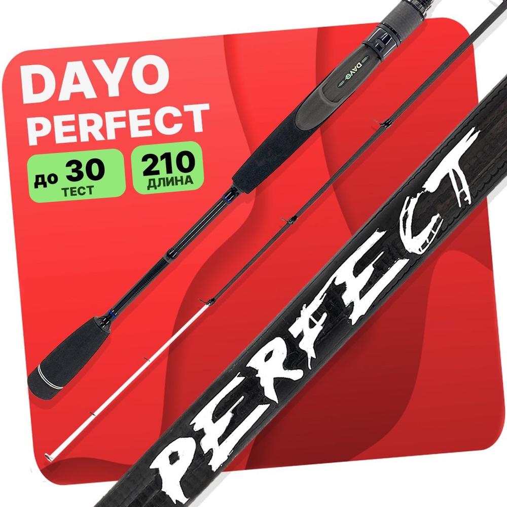 Спиннинг DAYO PERFECT 10-30 гр 210 см #1