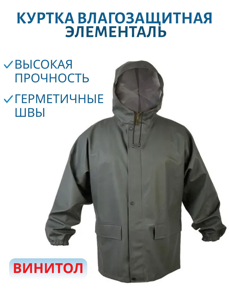 Куртка рыбацкая влагозащитная Элементаль, ткань Винитол, цвет Олива, размер 52-54  #1