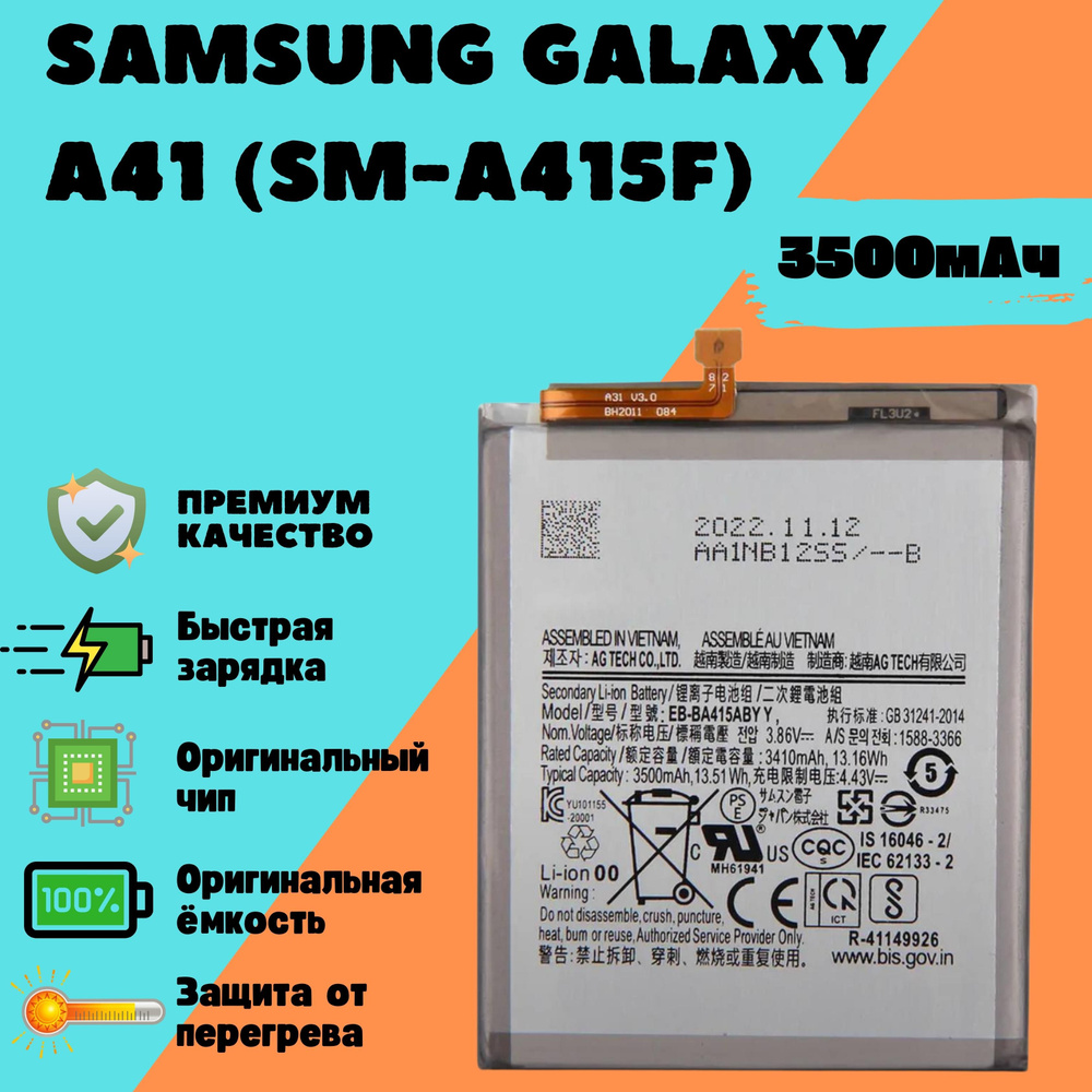 Аккумулятор для Samsung Galaxy A41 (SM-A415F) (EB-BA415ABY) (Premium) #1