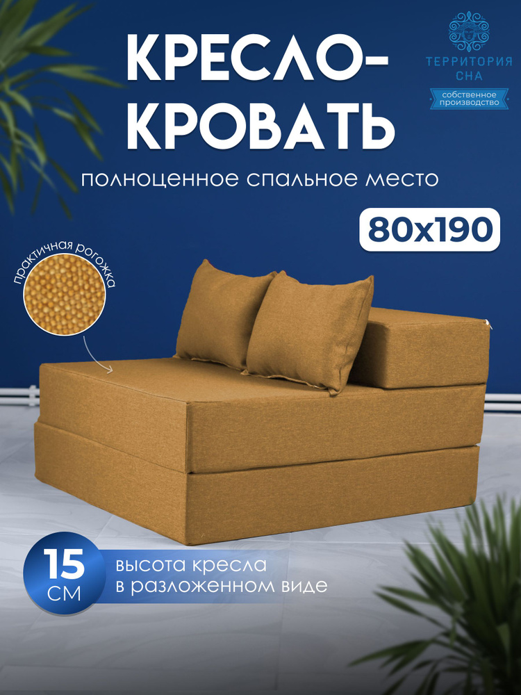 Бескаркасное кресло кровать 15х80х190 см раскладное #1