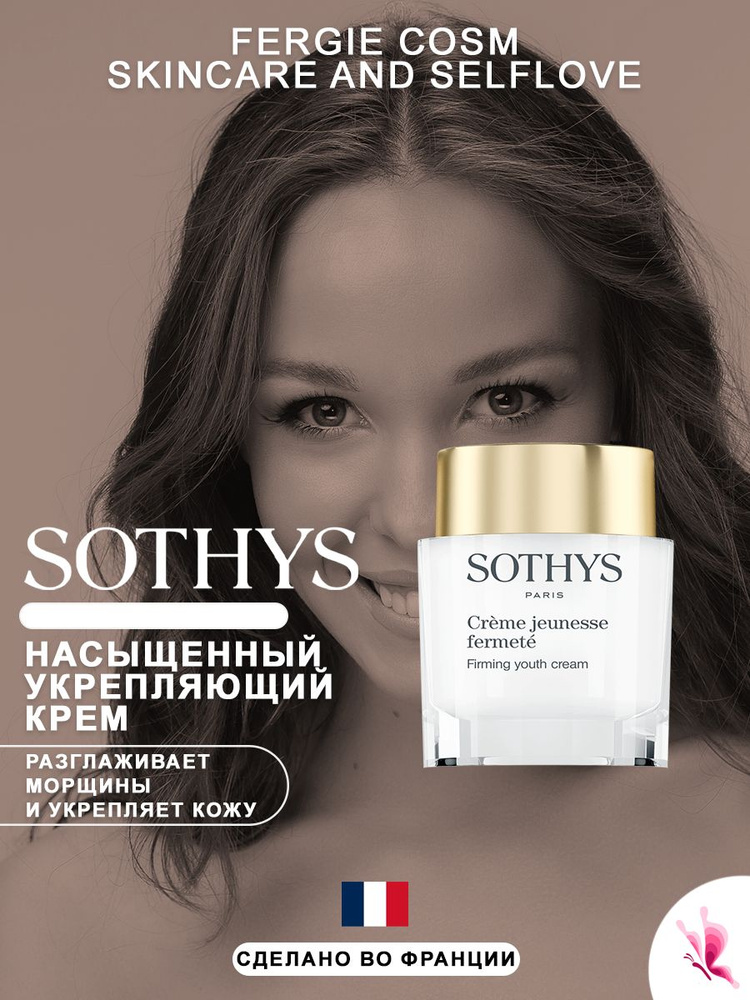 FIRMING YOUTH CREAM УКРЕПЛЯЮЩИЙ КРЕМ ДЛЯ КЛЕТОЧНОГО ОБНОВЛЕНИЯ 50 мл  #1