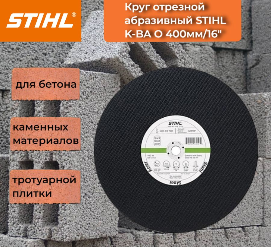 STIHL Круг отрезной 400 x 4 x 20 #1