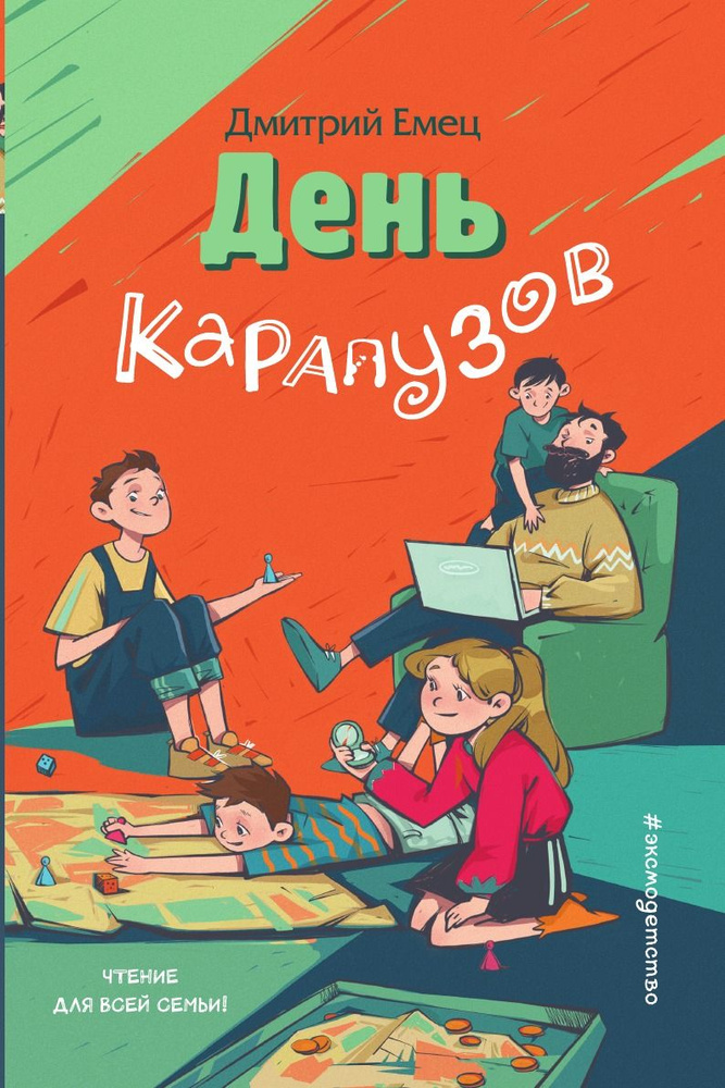 День карапузов (выпуск 2) | Емец Дмитрий Александрович #1