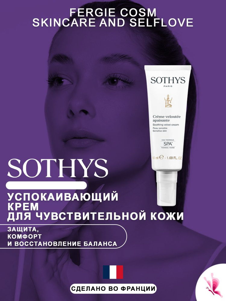 SOOTHING CREAM SPA КРЕМ УСПОКАИВАЮЩИЙ 50 мл #1