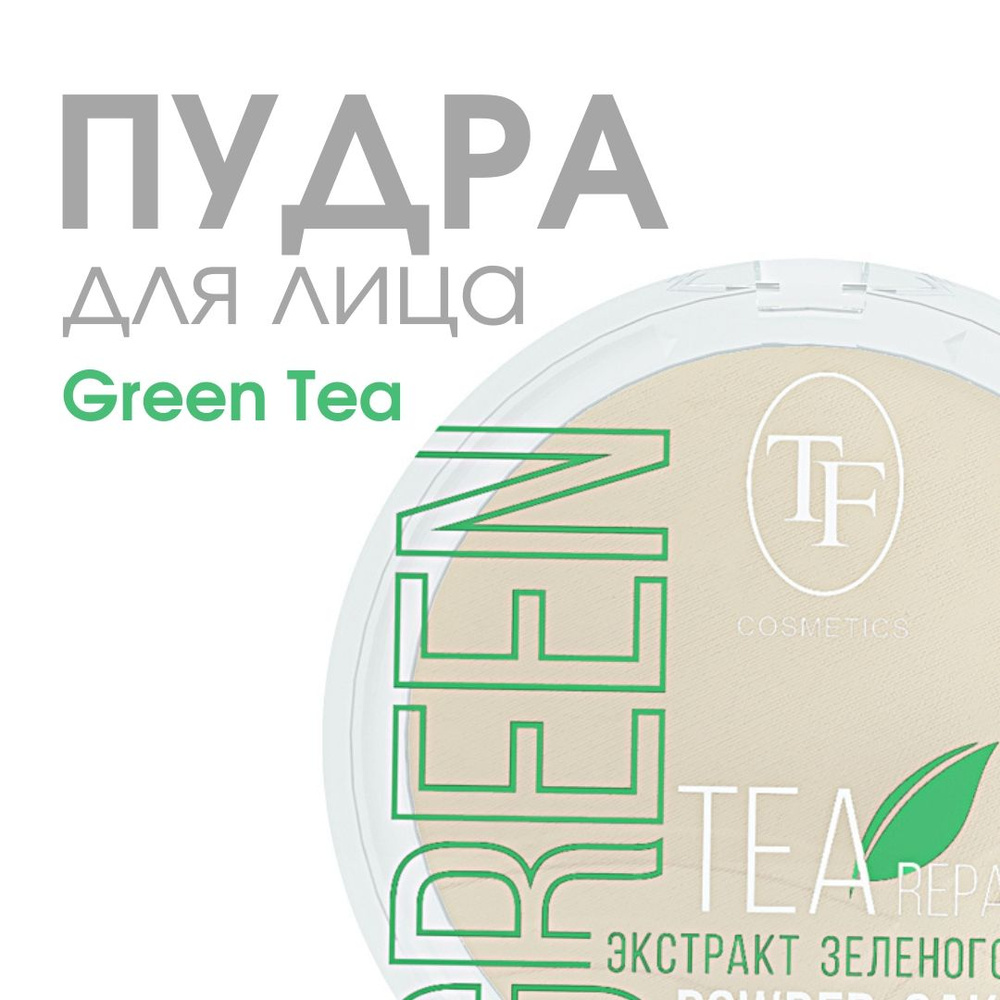 TF пудра для лица с экстрактом зеленого чая Green Tea repairing Powder Cake, тон 01 "Фарфоровый"  #1