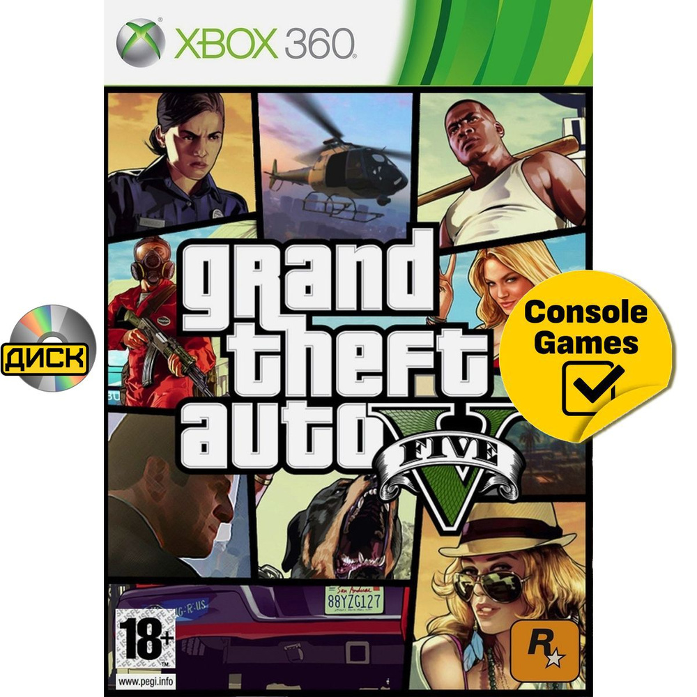 Xbox 360 Grand Theft Auto V (GTA 5) (русские субтитры). Товар уцененный #1